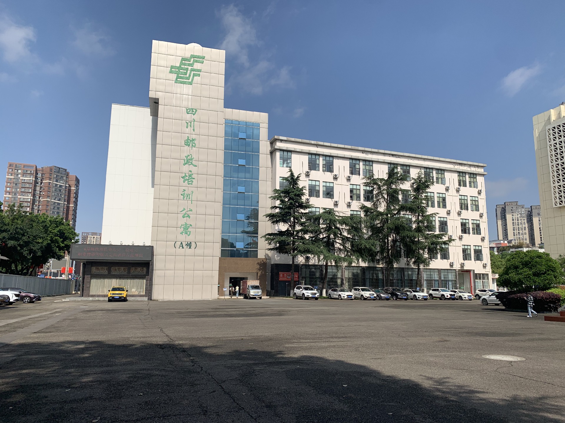 四川省邮电技工学校