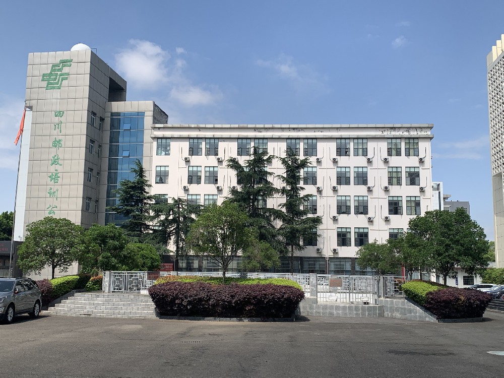 四川省邮电技工学校